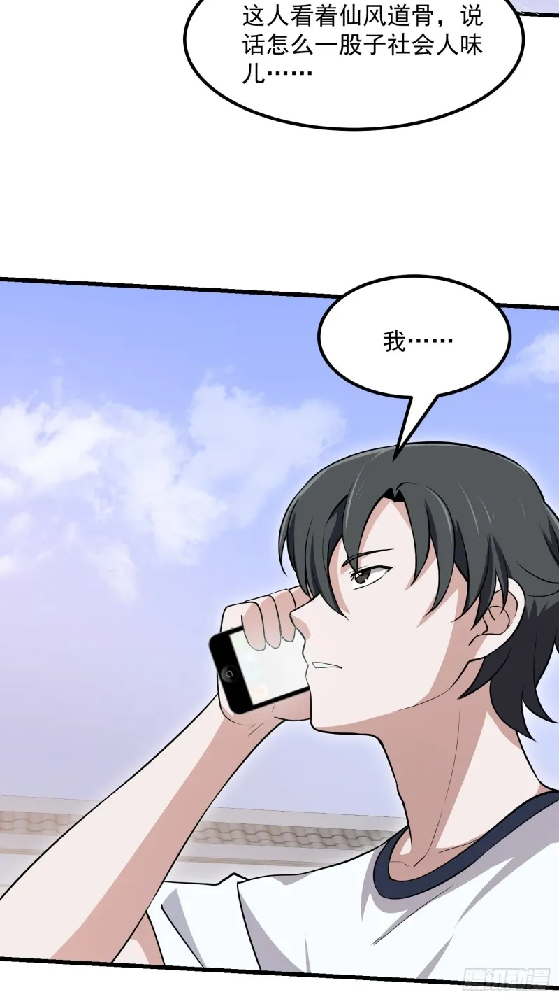 第128话 可爱的师父 第5页
