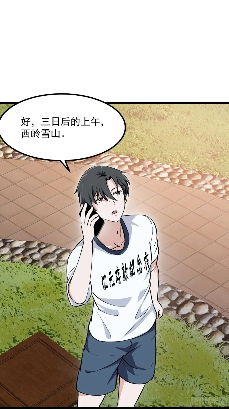 第128话 可爱的师父 第7页