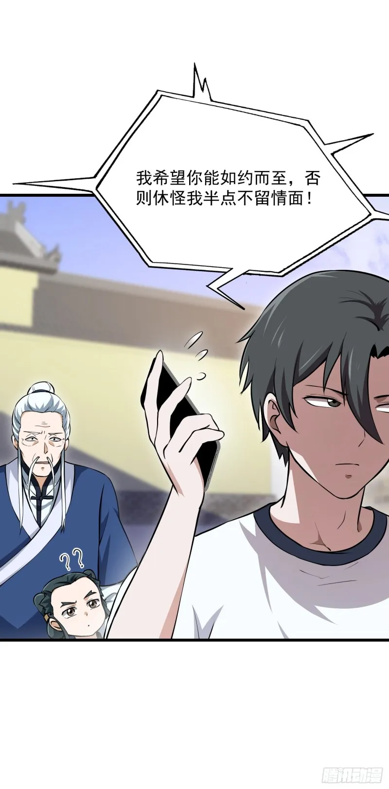 第128话 可爱的师父 第8页