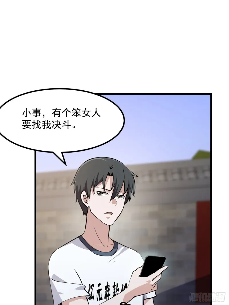 第128话 可爱的师父 第10页