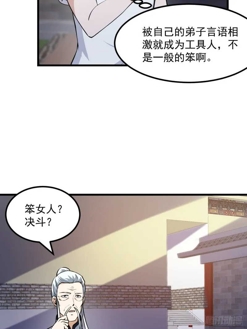 第128话 可爱的师父 第11页