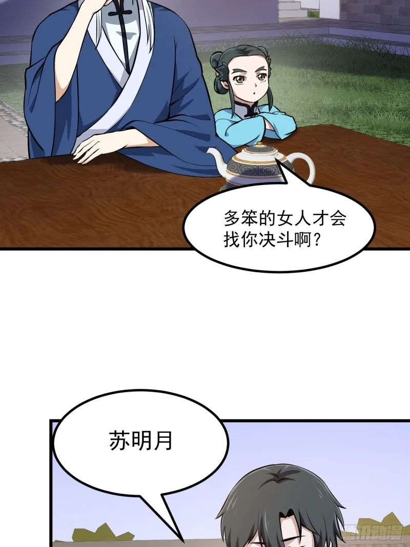 第128话 可爱的师父 第12页