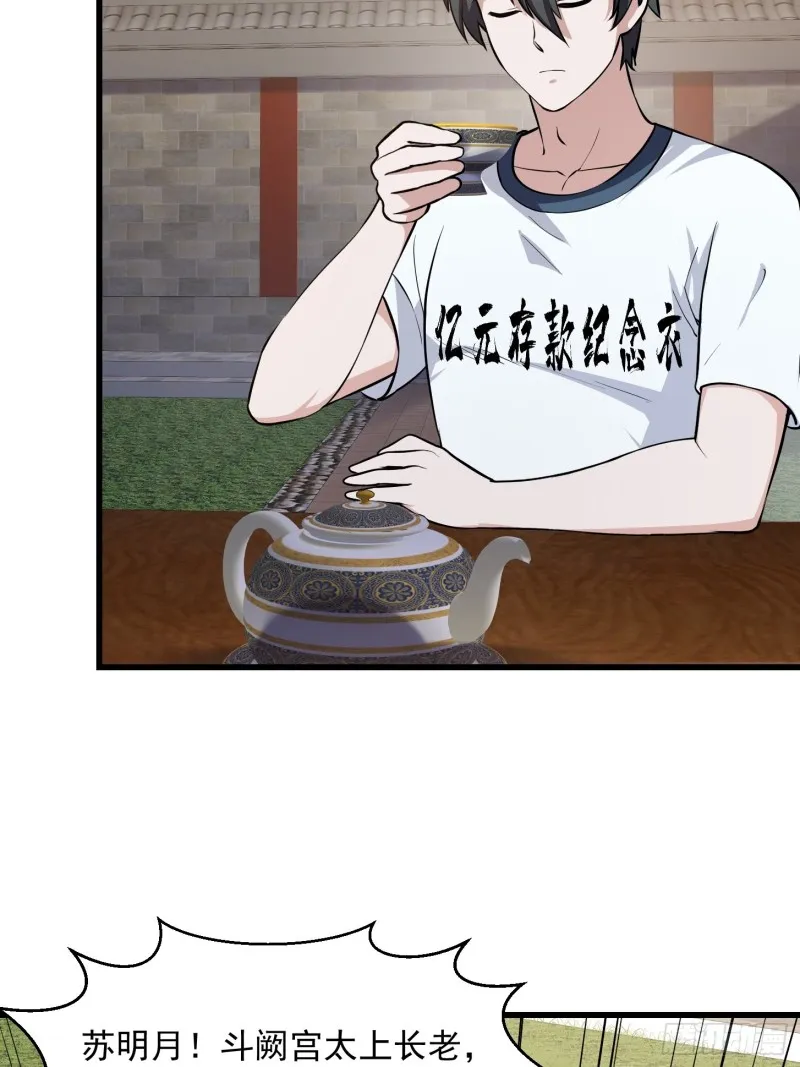 第128话 可爱的师父 第13页