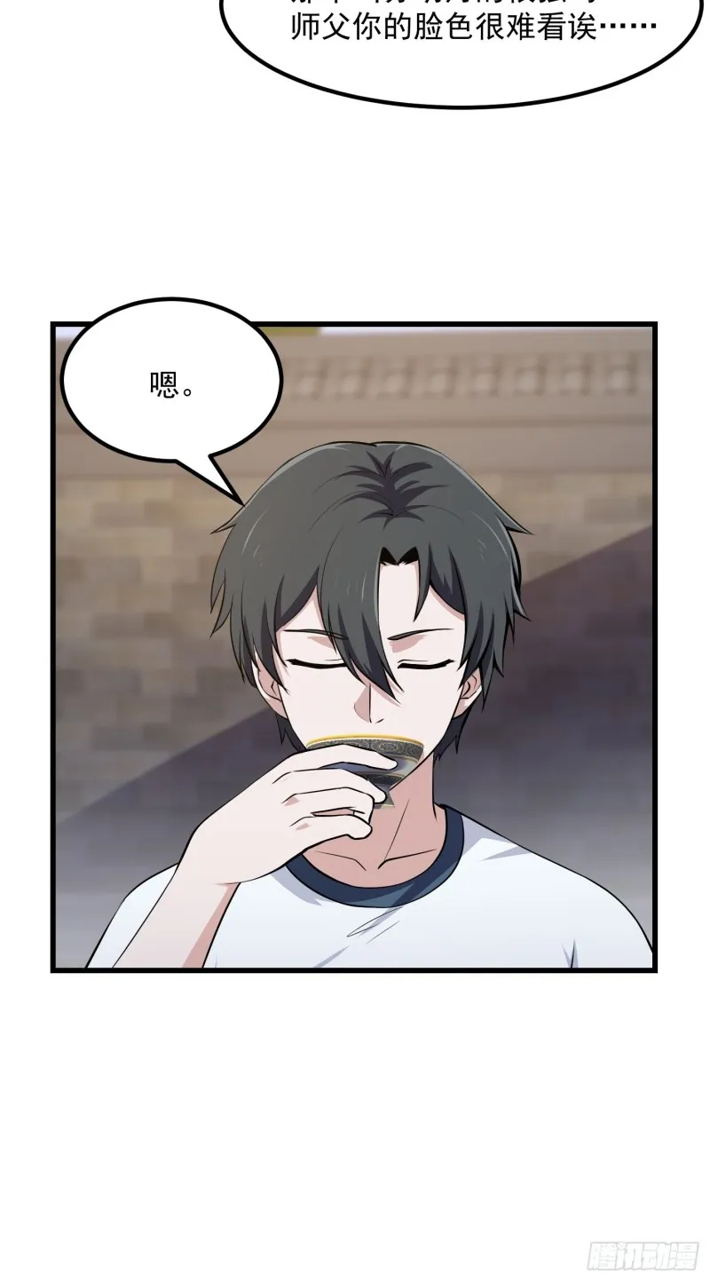 第128话 可爱的师父 第15页