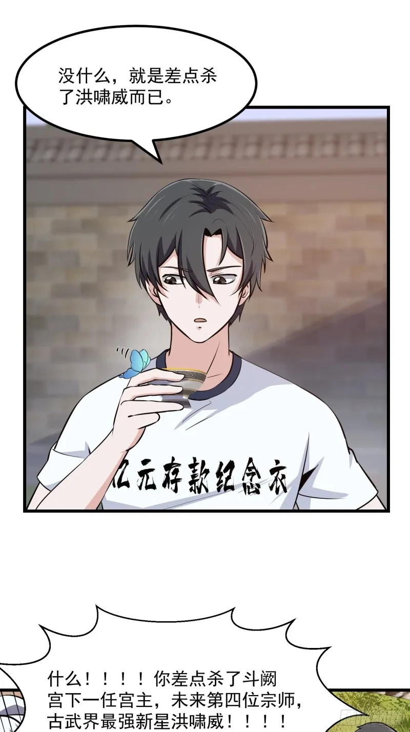 第128话 可爱的师父 第17页