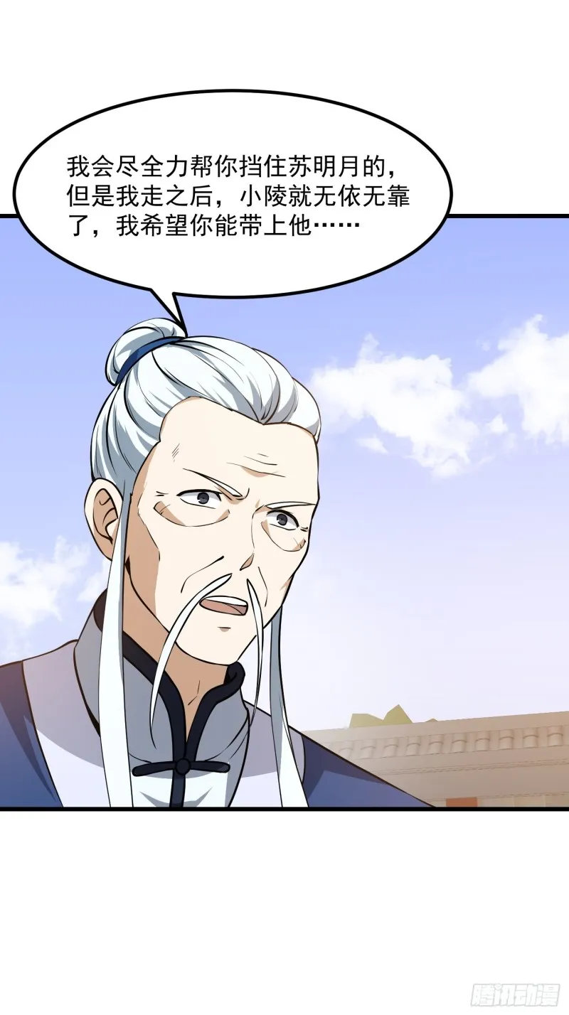 第128话 可爱的师父 第22页