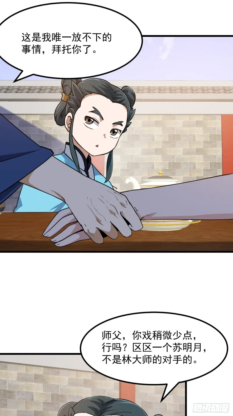 第128话 可爱的师父 第23页
