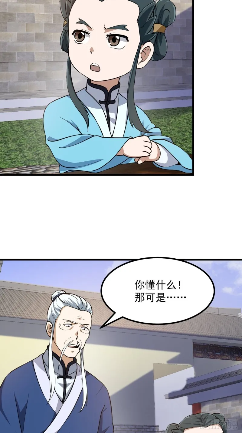 第128话 可爱的师父 第24页
