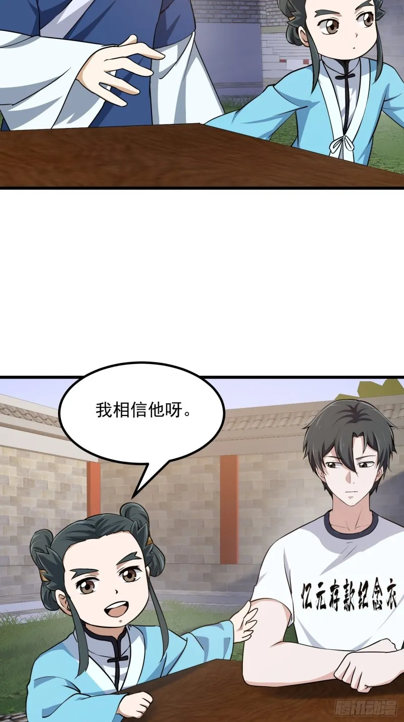 第128话 可爱的师父 第25页