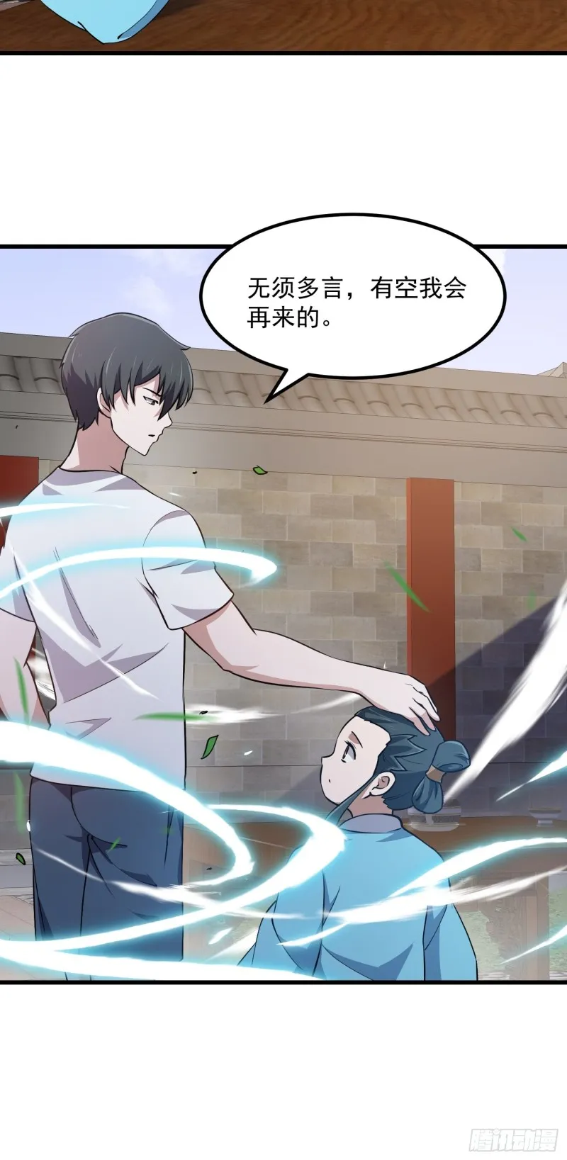 第128话 可爱的师父 第26页