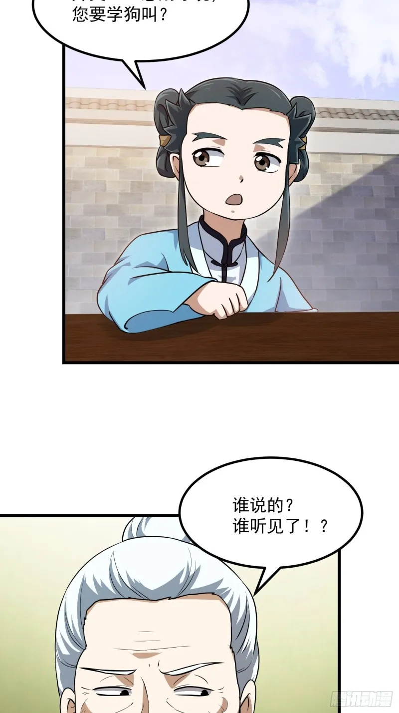 第128话 可爱的师父 第29页