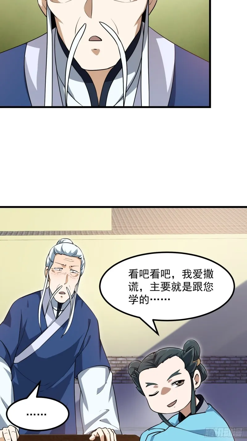 第128话 可爱的师父 第30页