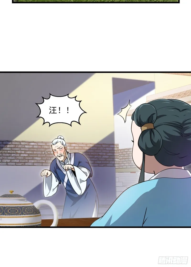 第128话 可爱的师父 第32页