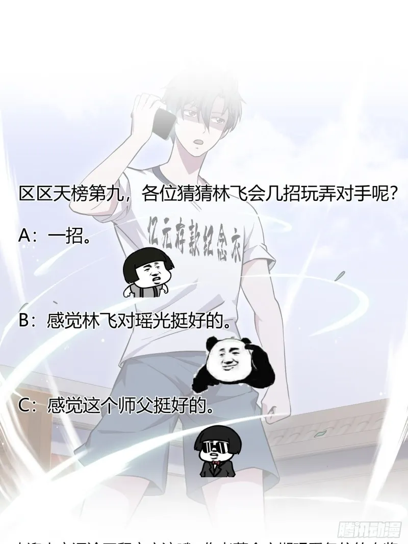 第128话 可爱的师父 第33页