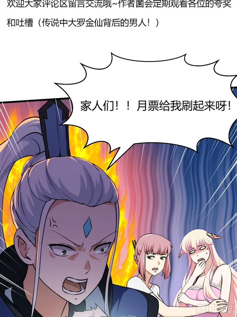 第128话 可爱的师父 第34页