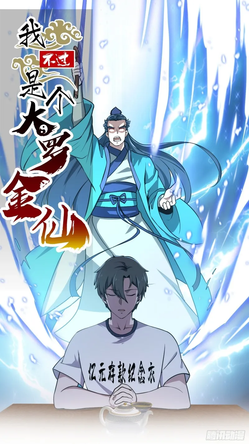 第127话 什么叫开挂啊？ 第1页