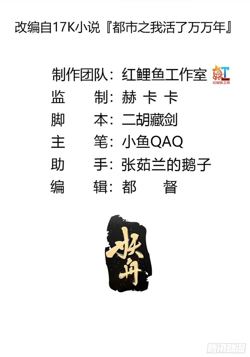 第127话 什么叫开挂啊？ 第2页