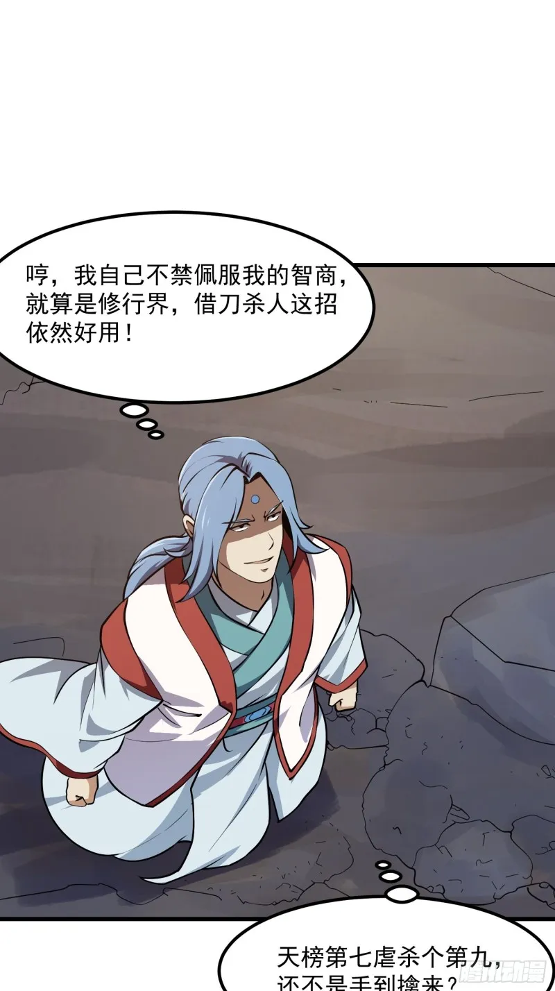 第127话 什么叫开挂啊？ 第3页