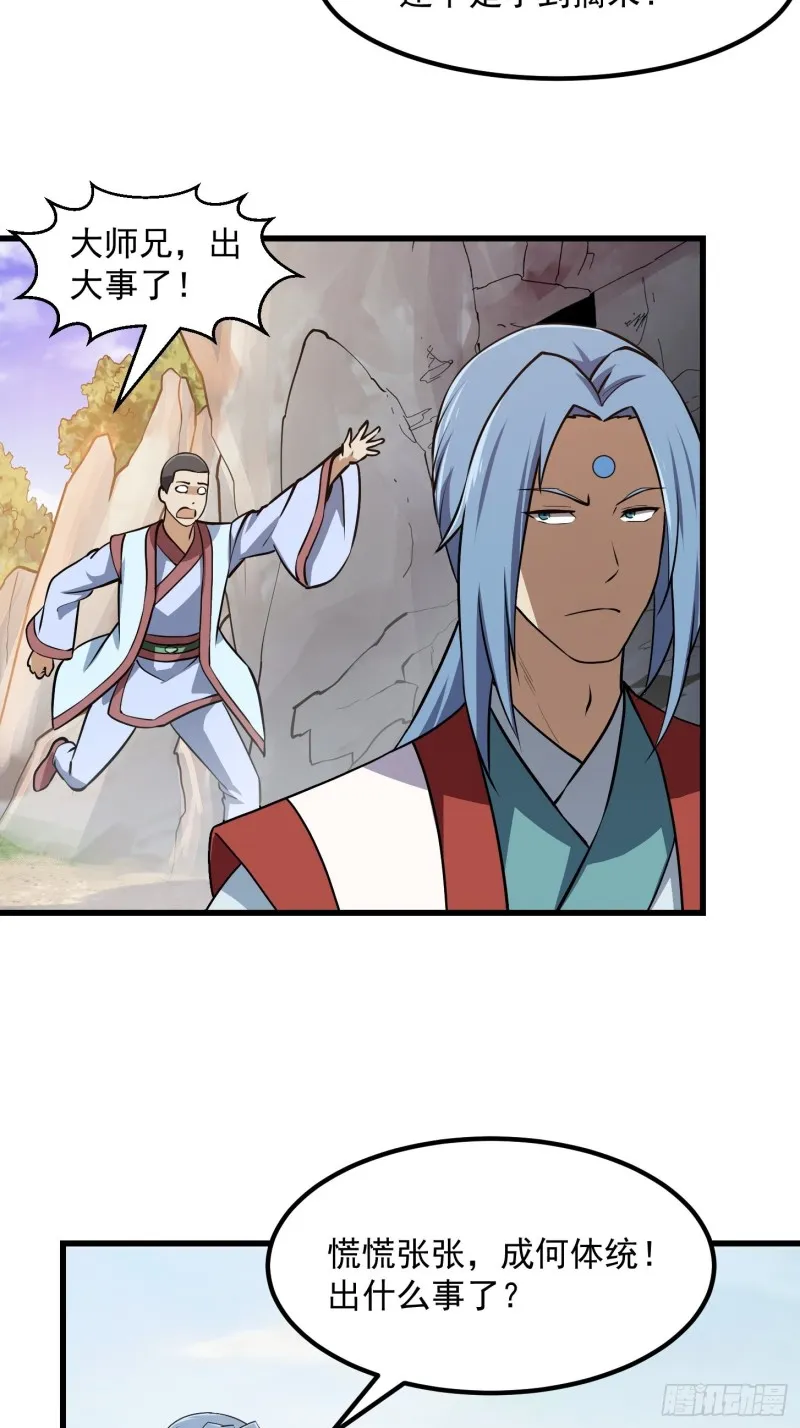 第127话 什么叫开挂啊？ 第4页