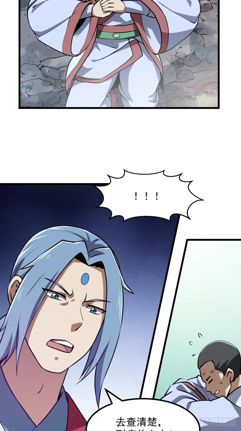 第127话 什么叫开挂啊？ 第6页