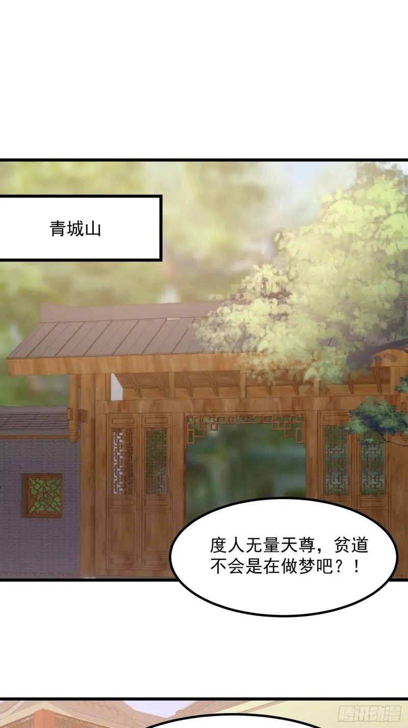 第127话 什么叫开挂啊？ 第9页