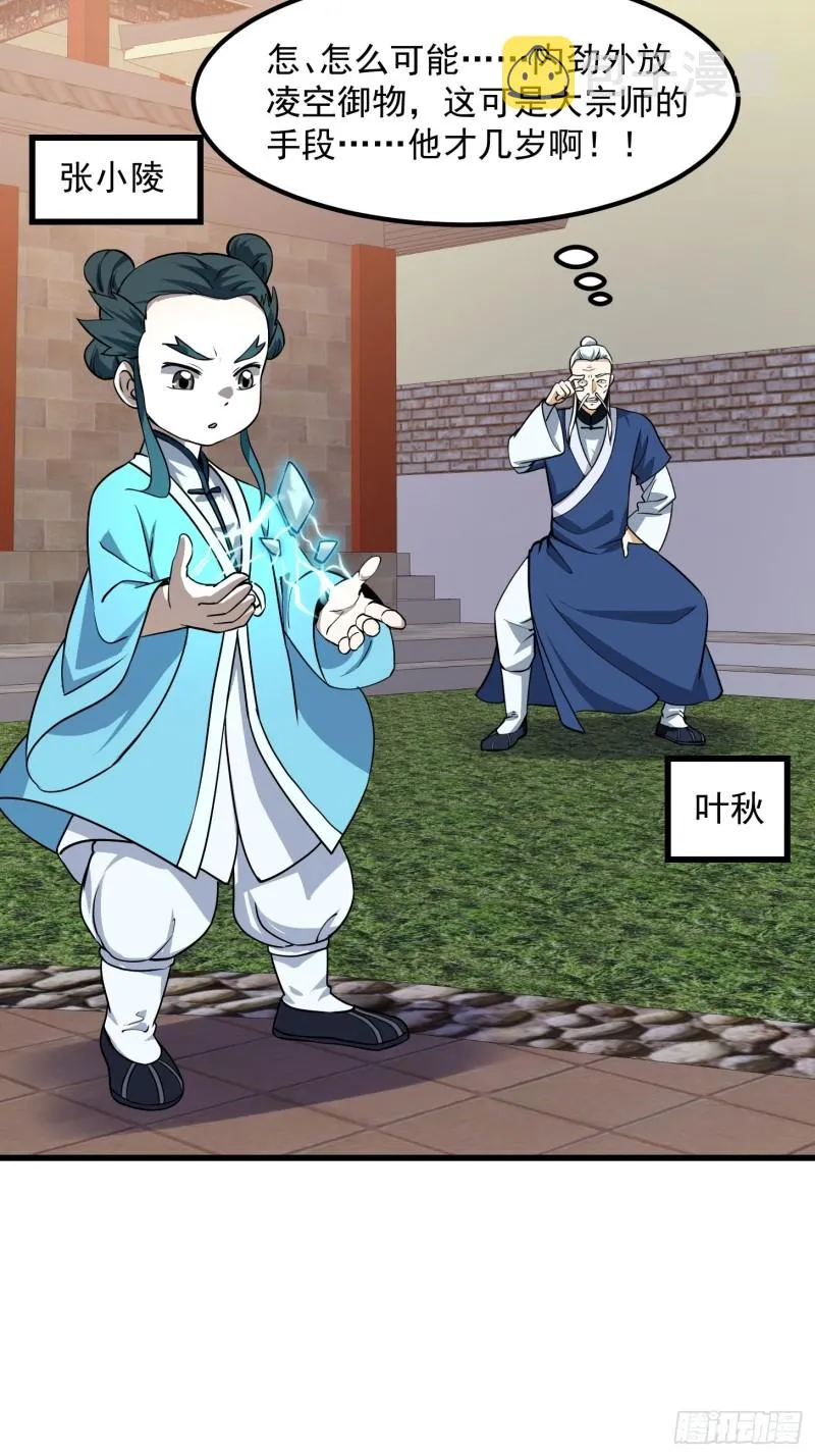 第127话 什么叫开挂啊？ 第10页