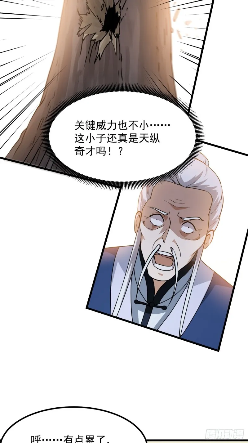 第127话 什么叫开挂啊？ 第12页