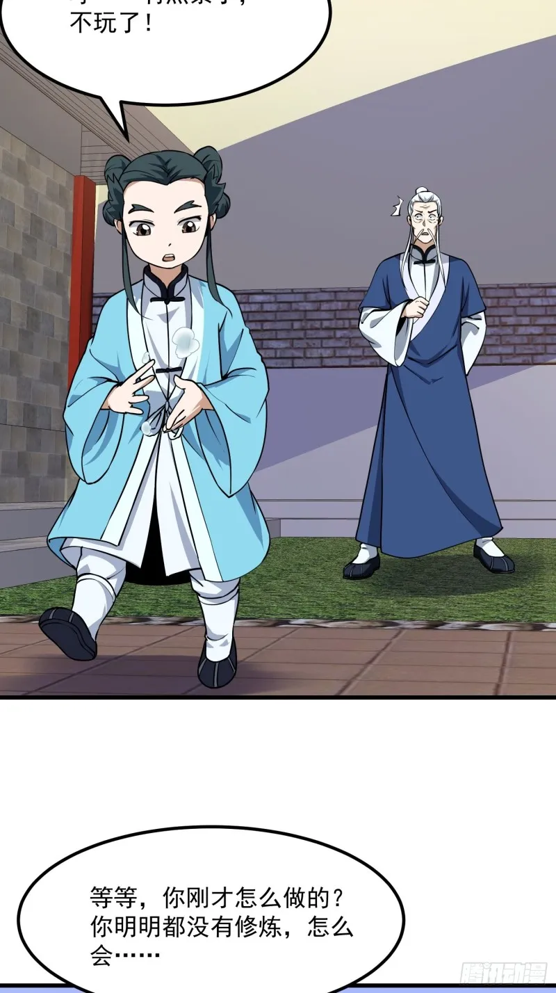第127话 什么叫开挂啊？ 第13页