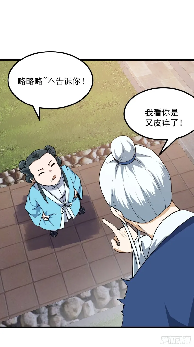 第127话 什么叫开挂啊？ 第15页