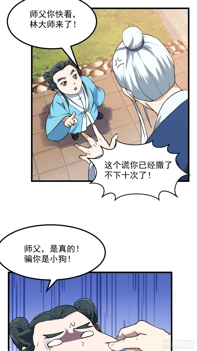 第127话 什么叫开挂啊？ 第17页