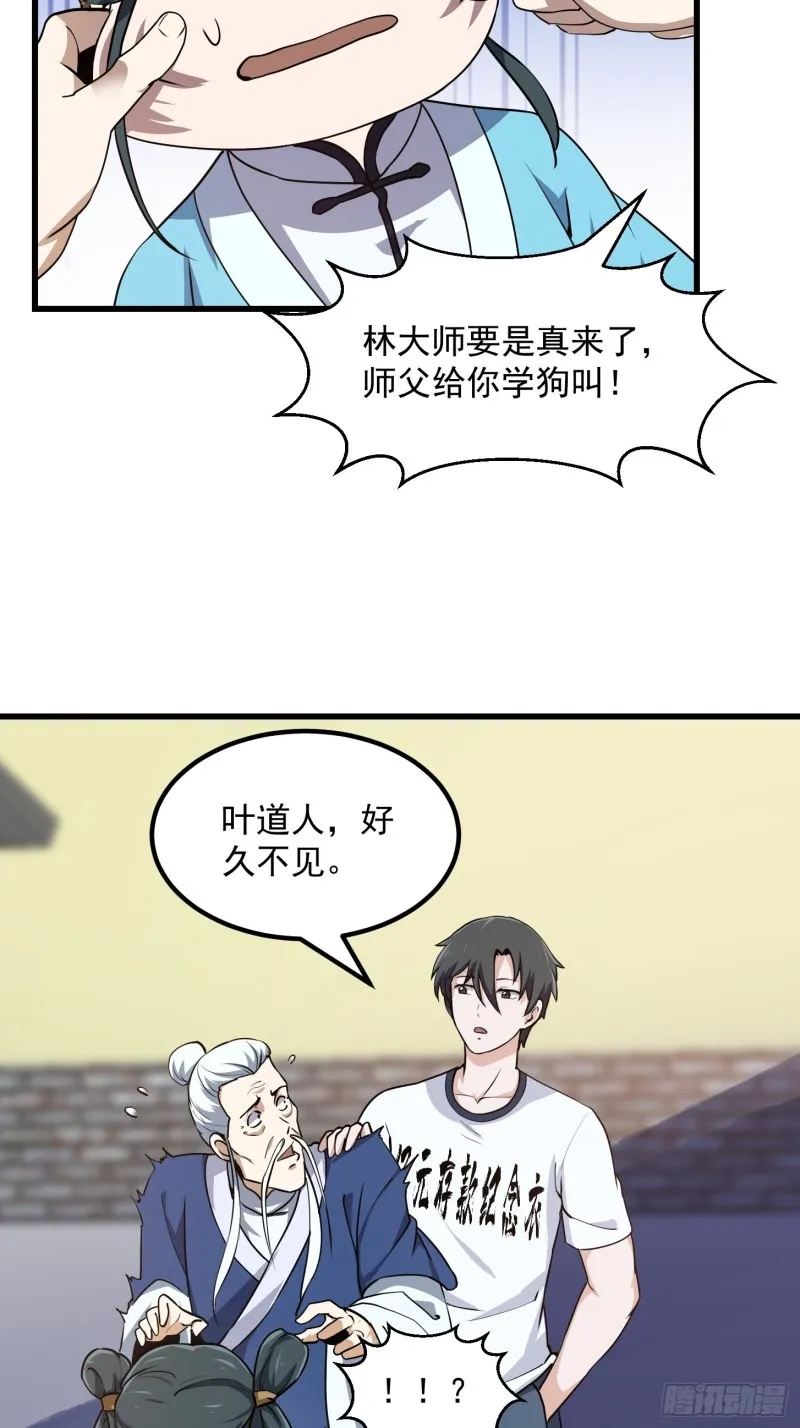 第127话 什么叫开挂啊？ 第18页