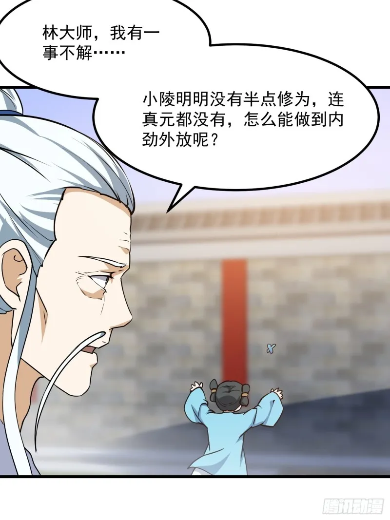 第127话 什么叫开挂啊？ 第22页