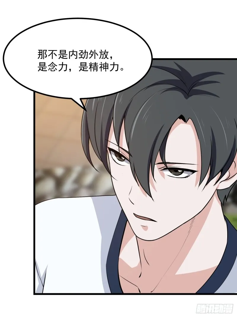 第127话 什么叫开挂啊？ 第23页