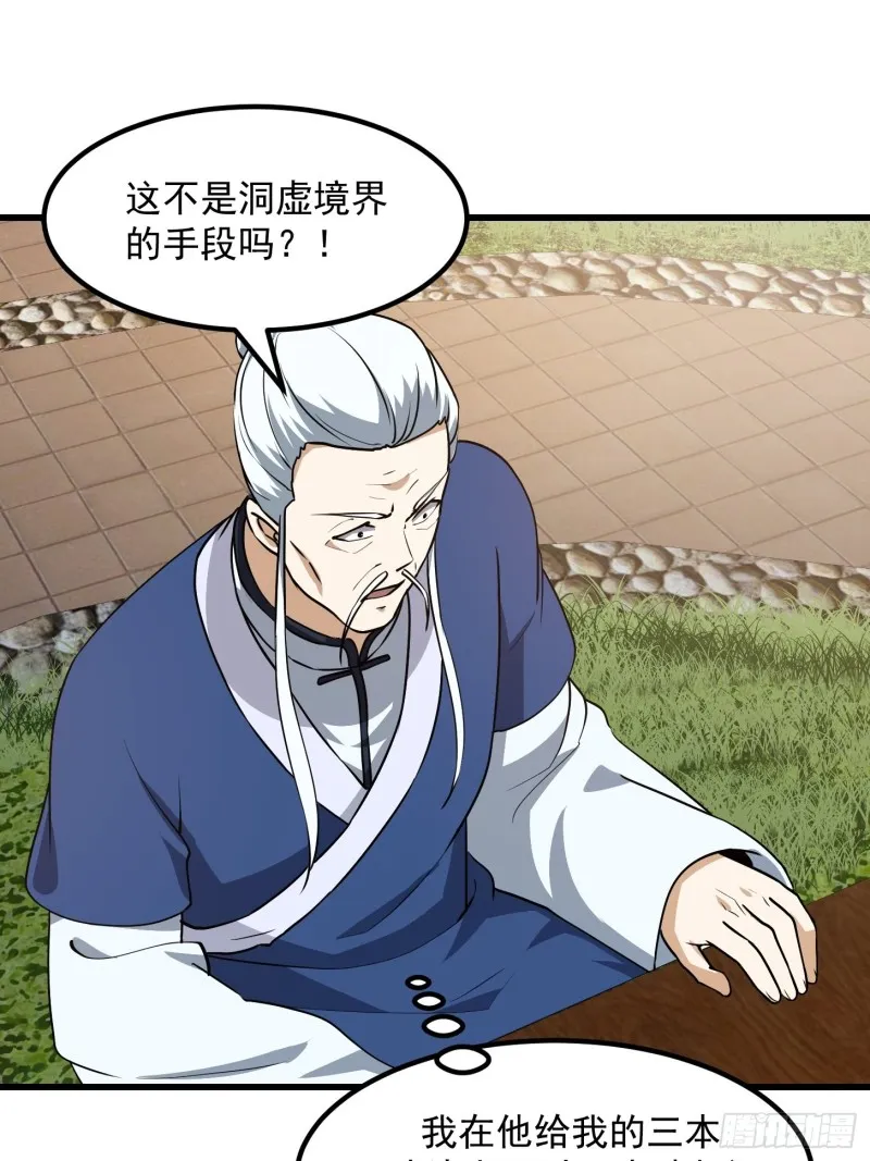 第127话 什么叫开挂啊？ 第24页