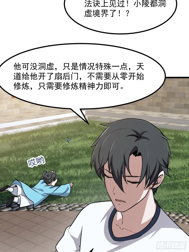 第127话 什么叫开挂啊？ 第25页