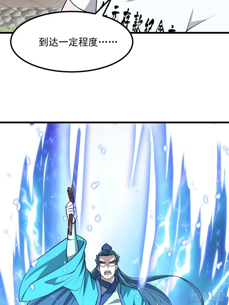 第127话 什么叫开挂啊？ 第26页