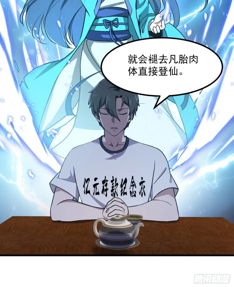 第127话 什么叫开挂啊？ 第27页