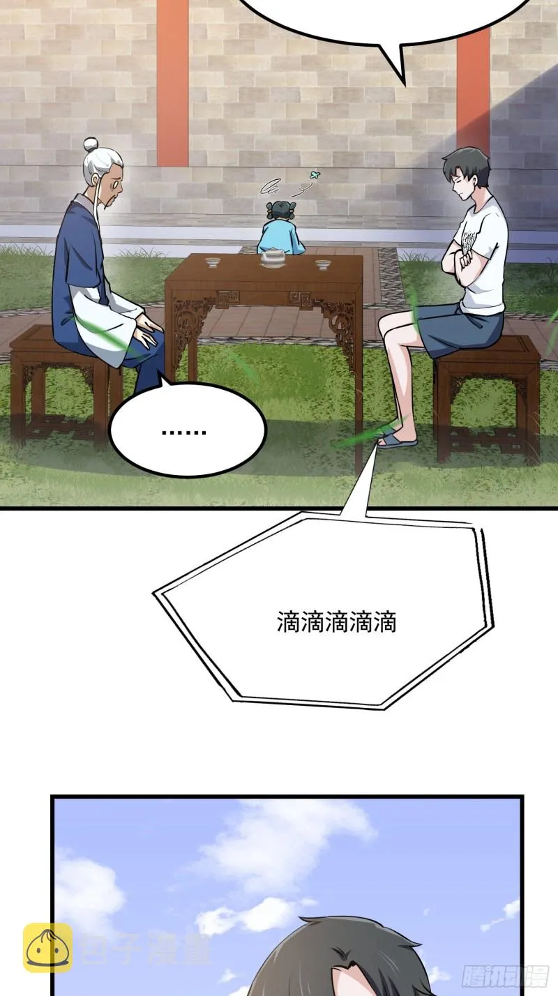 第127话 什么叫开挂啊？ 第29页