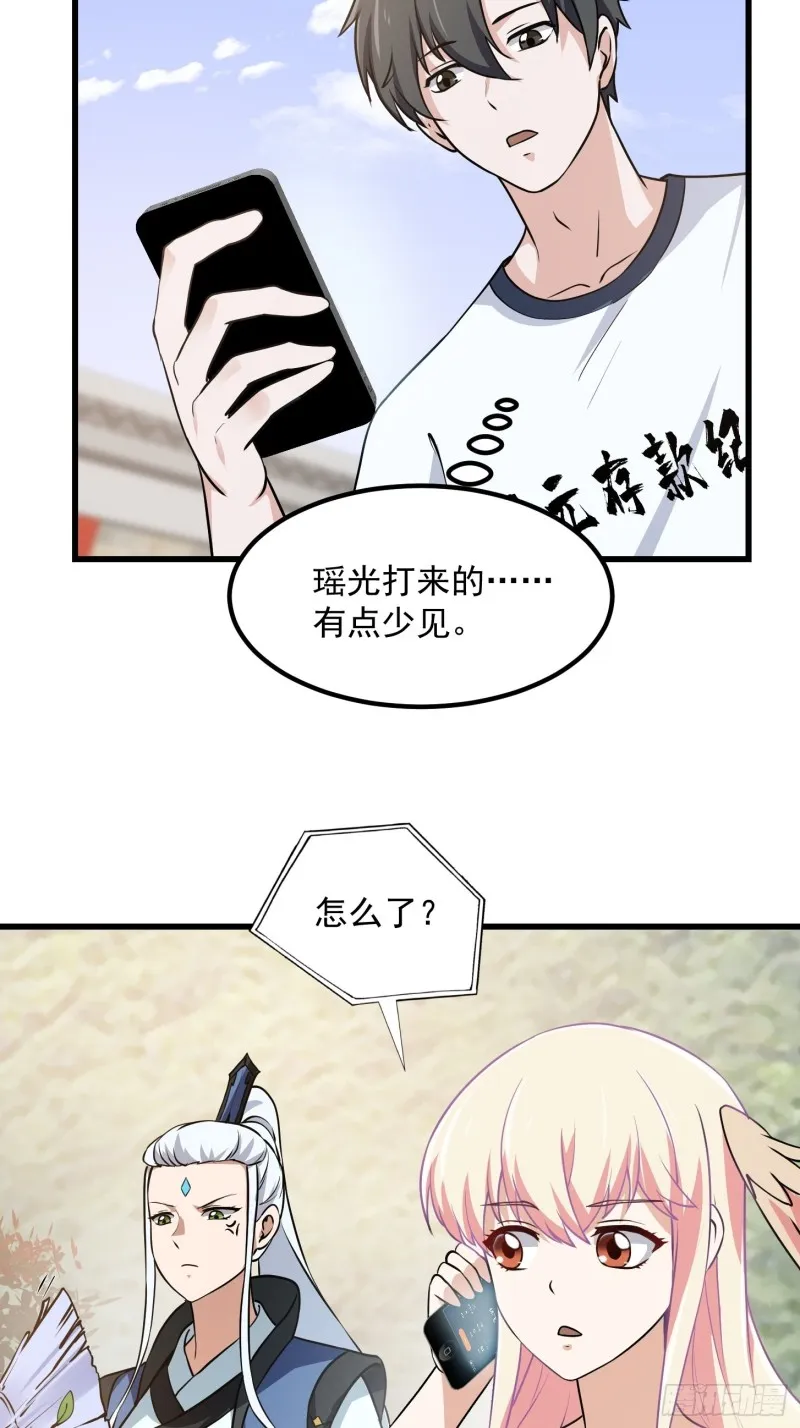 第127话 什么叫开挂啊？ 第30页