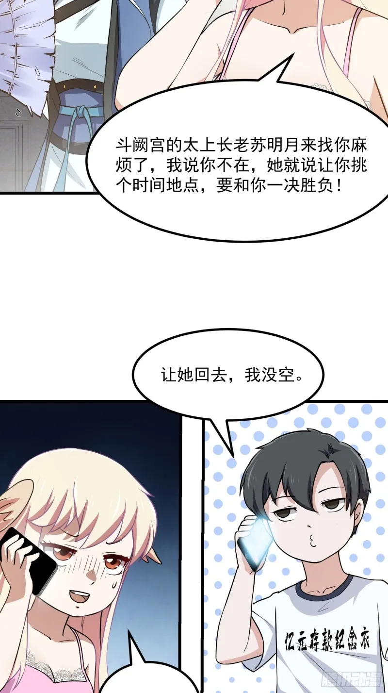 第127话 什么叫开挂啊？ 第31页