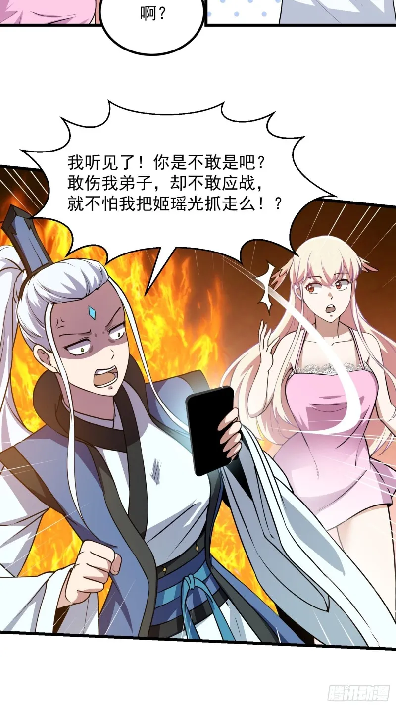 第127话 什么叫开挂啊？ 第32页