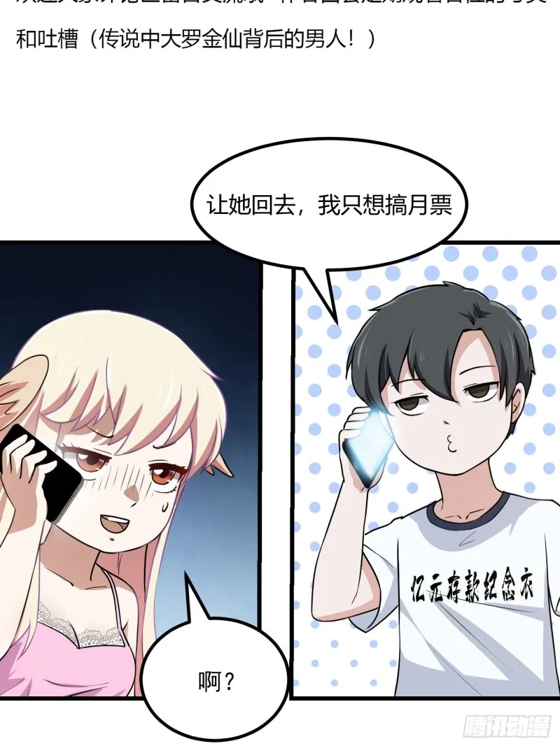 第127话 什么叫开挂啊？ 第34页