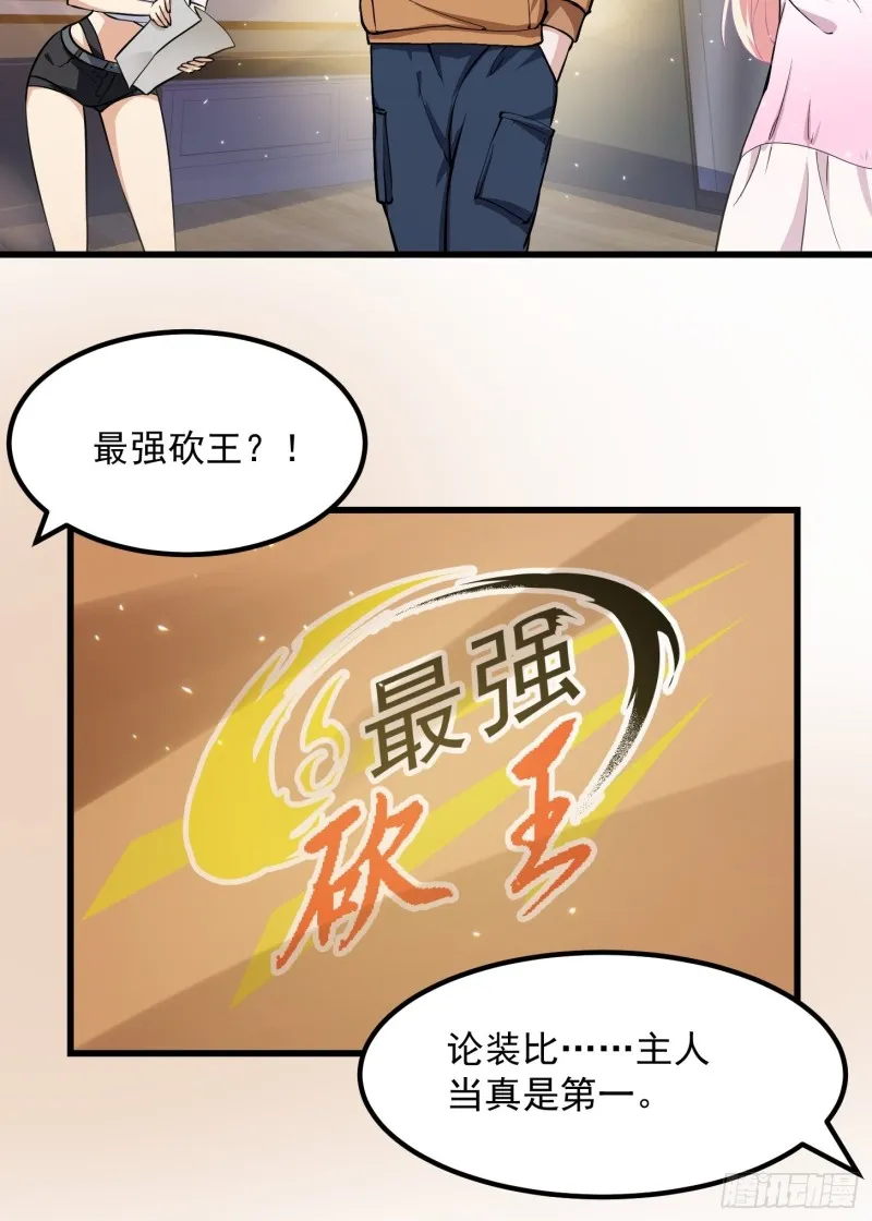 第129话 下雪而已，简单 第20页