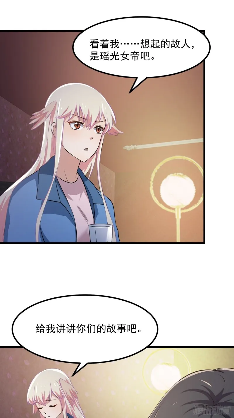 第130话 若我非她呢？ 第10页