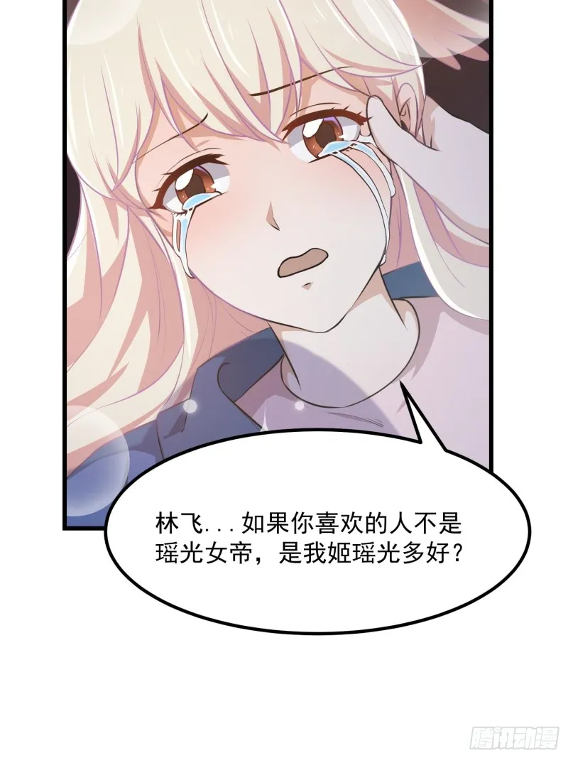 第130话 若我非她呢？ 第20页