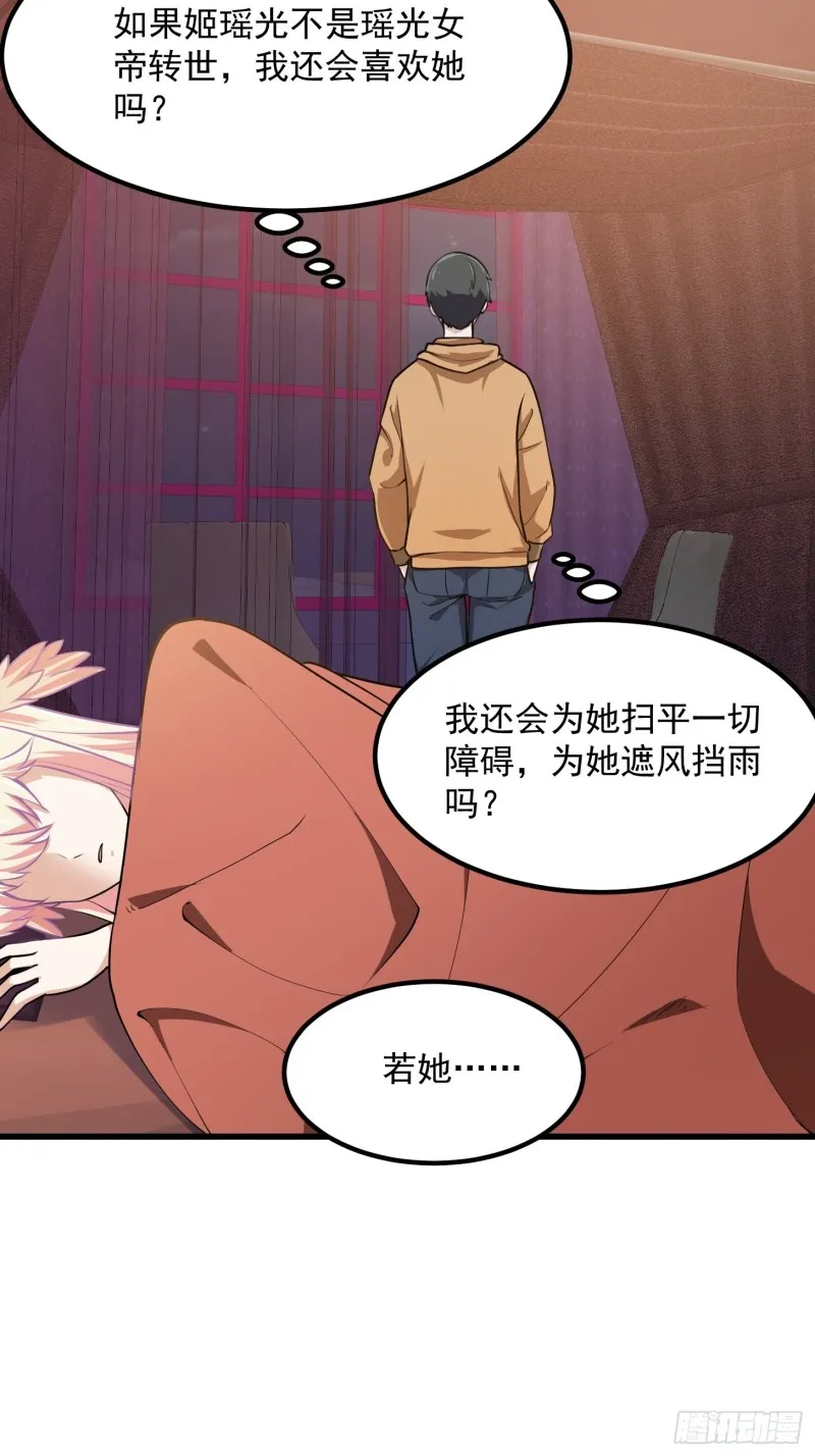 第130话 若我非她呢？ 第24页