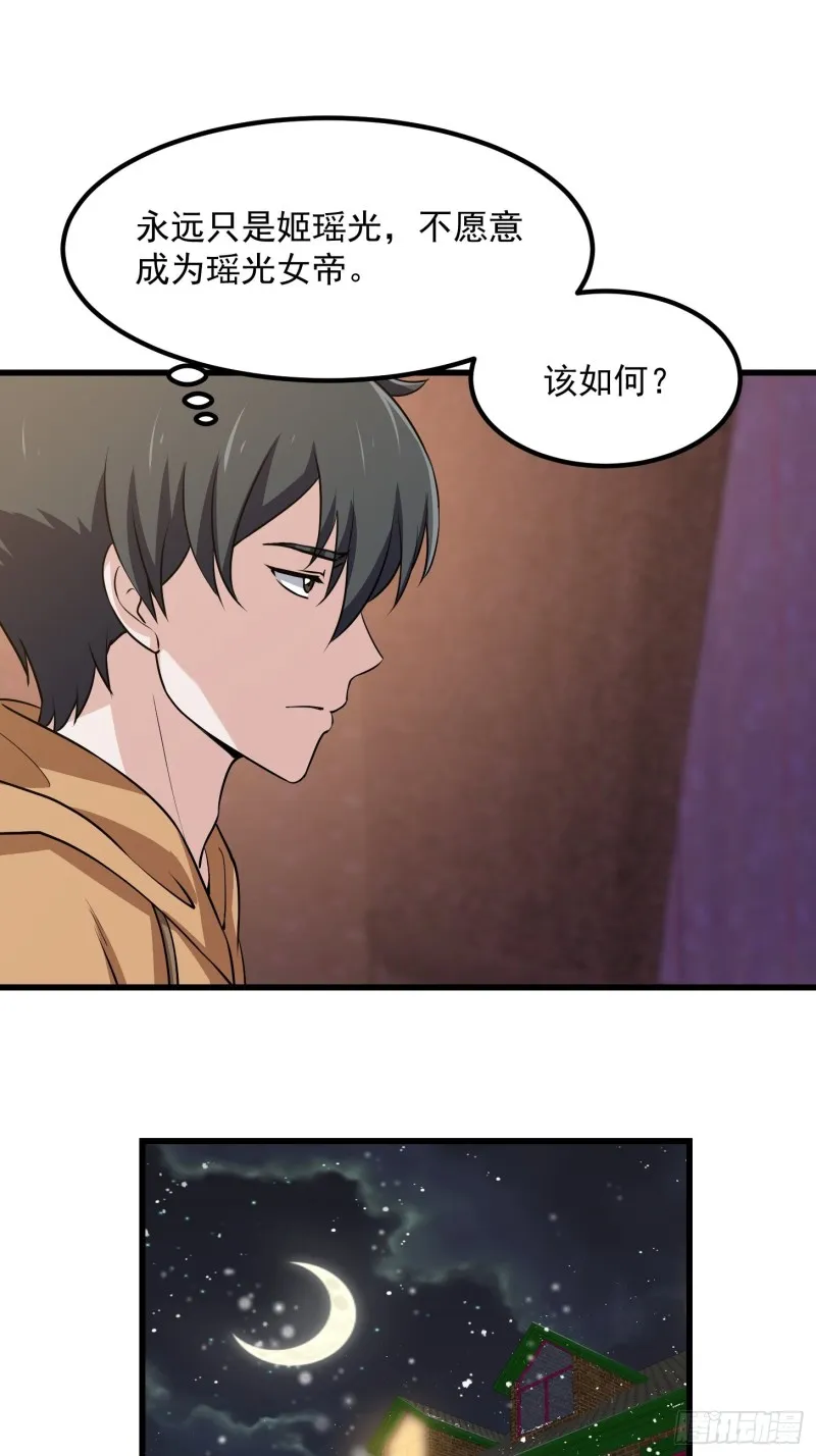 第130话 若我非她呢？ 第25页