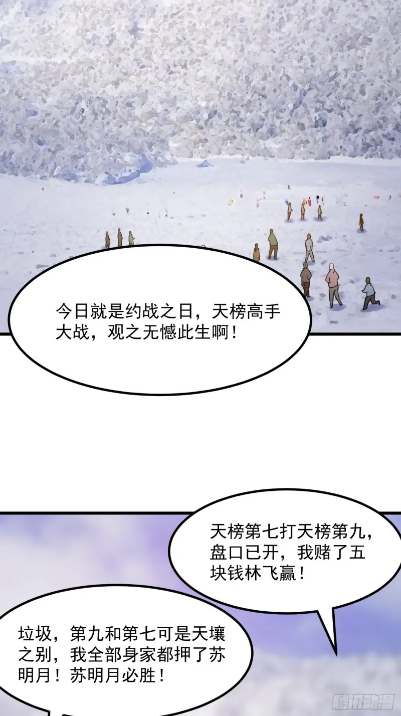 第130话 若我非她呢？ 第27页