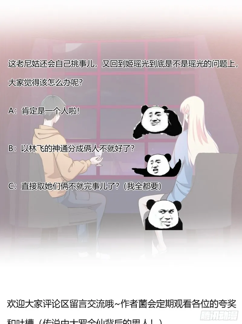 第130话 若我非她呢？ 第35页
