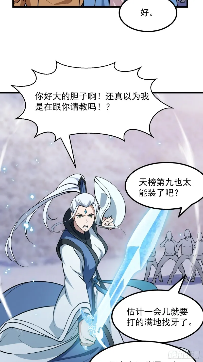 第131话 七VS九！ 第5页